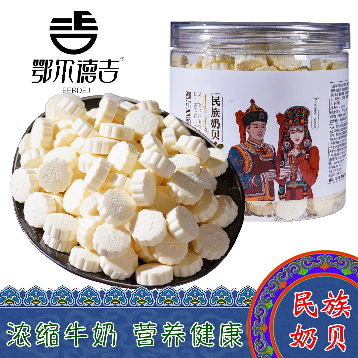 内蒙古特产鄂尔德吉奶贝奶片原味无蔗糖罐装儿童小零食民族奶食品