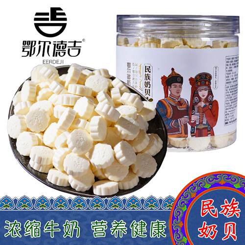 内蒙古特产鄂尔德吉奶贝奶片原味无蔗糖罐装儿童小零食民族奶食品