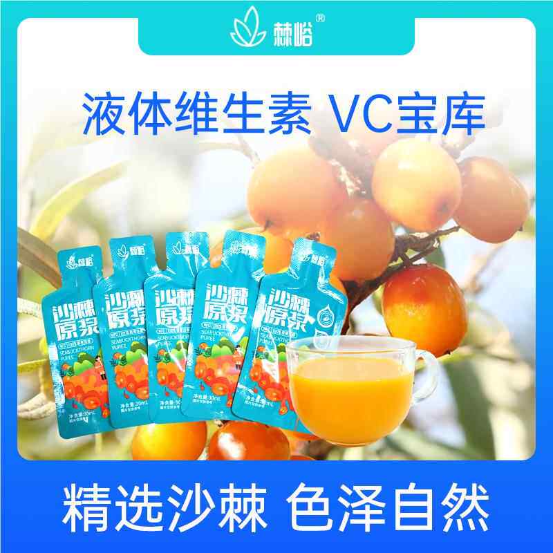 【棘裕】纯正沙棘原浆无添加含沙棘籽油沙棘汁不提籽不提油