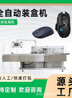 无线鼠标装盒机快充头包装机USB转换器包装设备移动硬盘装盒机