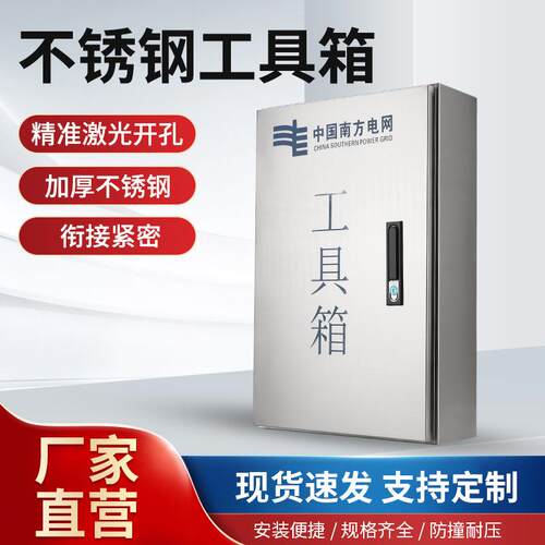 供应电房工具箱不锈钢工具箱防误箱