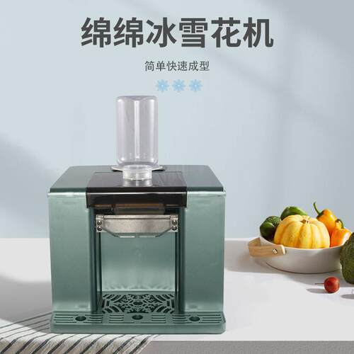 韩式网红绿色绵绵冰雪花机饮料牛奶刨冰机全自动插电设备制冰机