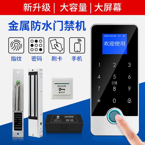 金属防水指纹门禁系统All铁门玻璃门锁人脸刷卡密码电控磁力锁