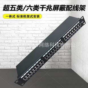 屏蔽六类千兆24口屏蔽配线架6类超五类CAT5E弱电工程1U机架式 黑色