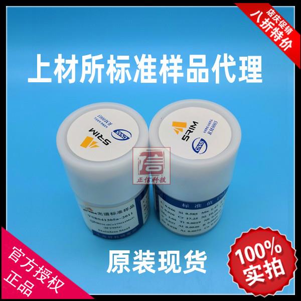 光谱仪标样不锈钢304L31