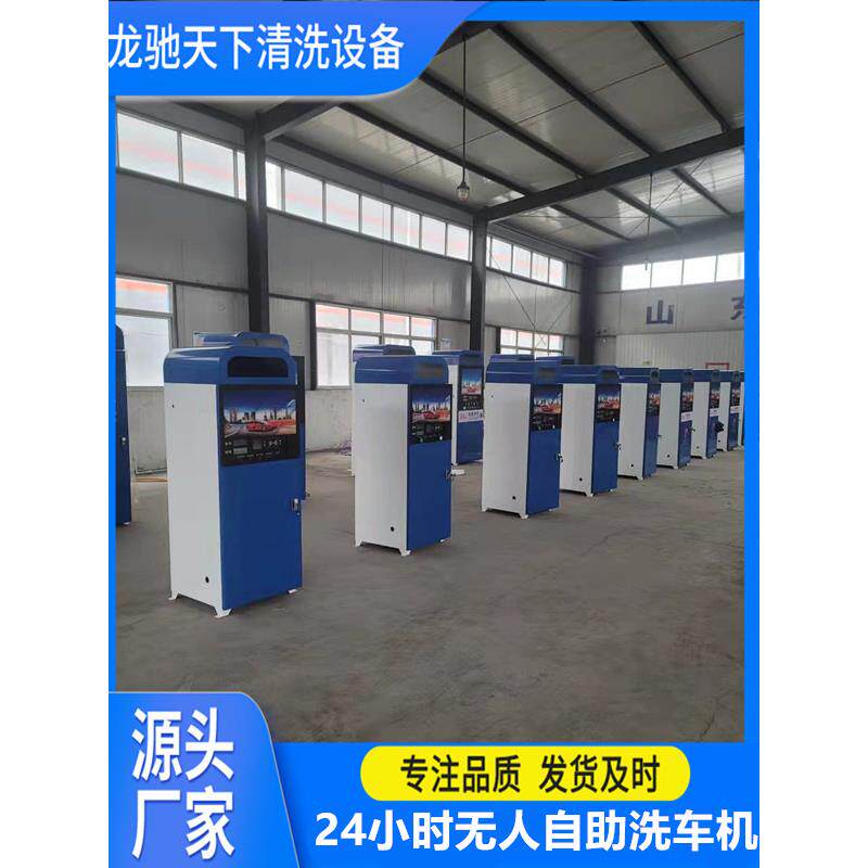 南享京自助洗洗车机厂家20210707共投币刷卡车机工业车机商洗用洗