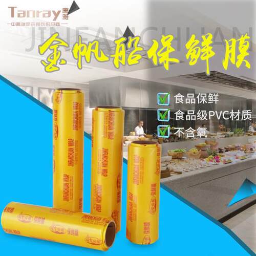 唐雅金帆船食品保鲜膜封膜47公分家用商用厨房无味保险封口食品级