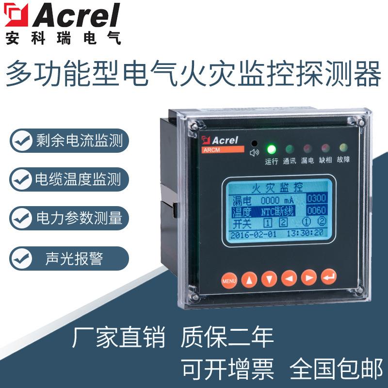 ARCM200L-Z剩余电流电气火灾监控探测器全电参量测量多功能