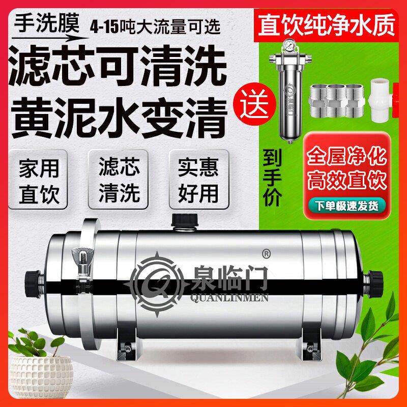 全屋中央净水器家用商用直饮大流量自来井水地下农村泥沙前置过滤