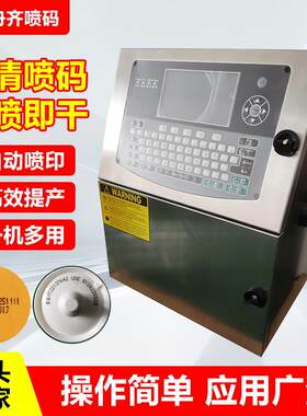喷码机全自动小字符食品饮料包装袋瓶盖纸盒生产线日期批号打码机