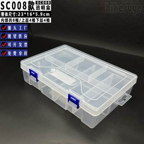 【姿盒SC008款8格塑料盒】双层加厚PP盒透明零件盒五金工具收纳盒