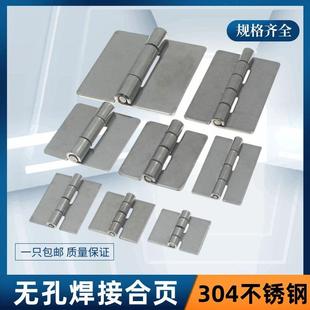 304不锈钢焊接合页 不锈钢无孔合页焊接铰链机箱工业机械设备合页