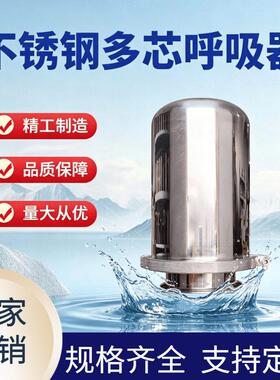 卫生级不锈钢多芯呼吸器多芯式储呼吸过滤制化工无菌排气设备