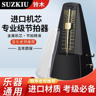 进口铃木机械节拍器钢琴考级专用吉他古筝提琴乐器通用精准节奏器