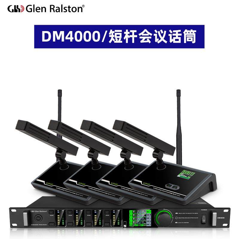 GLSD格伦士顿专业一拖四防啸叫真分集无线话筒舞台演出混响麦克风