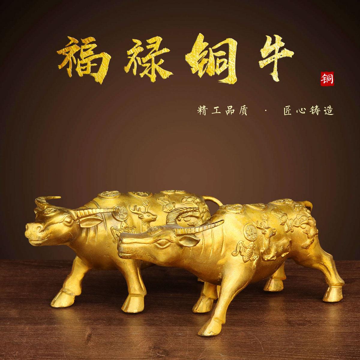 铜牛摆件福禄牛一对黄铜旺财运生肖牛招财福鹿客厅家居风水工艺礼