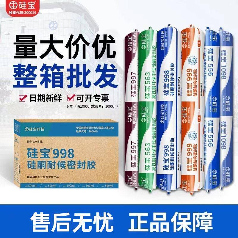 硅998 幕墙室外门窗用工程胶防漏防裂硅酮耐候密封胶结构胶