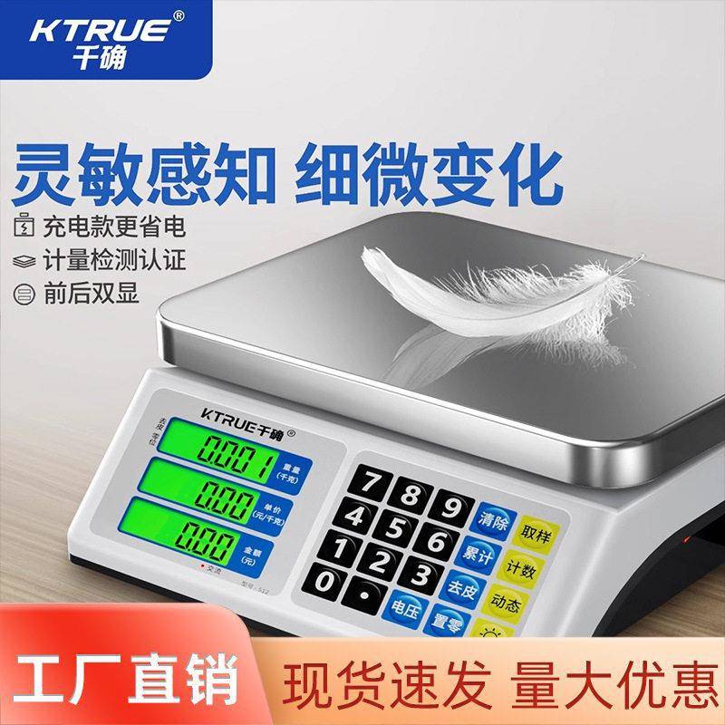 精准电子秤商用摆摊小型台秤精度称重专用秤水果秤计价秤卖菜秤
