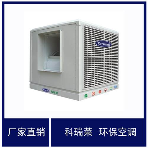 科瑞莱环保水帘空调工业降温设备水冷空调工业空调水空调环保空调