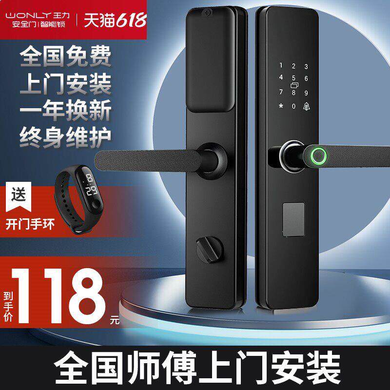 WL王力指纹锁密码锁家用门锁防盗门智能锁大门指纹智能门锁木门电