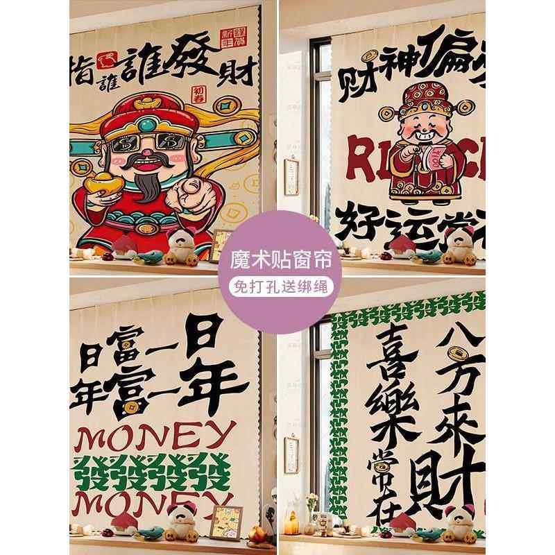 新款发财财神魔术贴窗帘布好运短帘子宿舍遮光简易帘免打孔短窗帘,居家布艺,成品窗帘,淘宝优惠券,粉丝福利购,淘宝优惠卷
