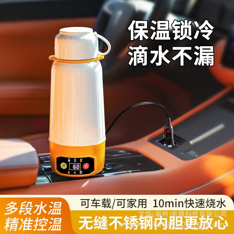 车载电热杯小型便携电加热水杯保温一体烧水壶自动迷你养生壶旅行