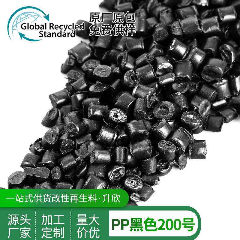 PP再生料(200号) GRS认证黑色专做办公桌椅 外观电器产品