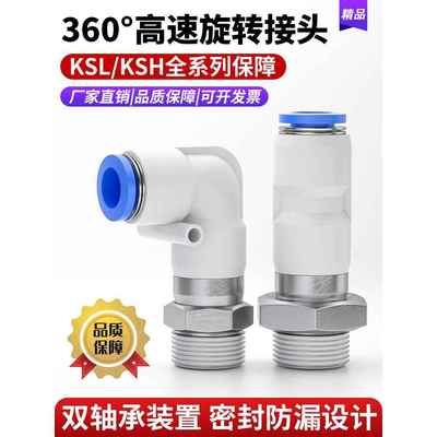 360度高速旋转气管接头万向直通KSH08-02-03万向弯头KSL04-6-M5