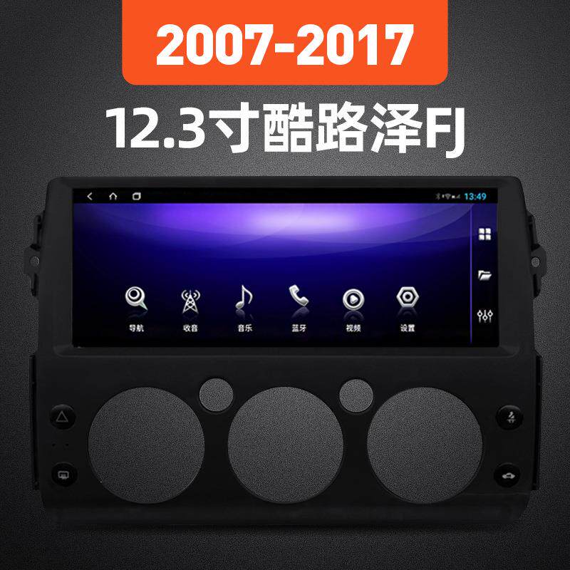 2007-2017年陆巡酷路泽FJ安卓12.3寸/13.3寸大屏导航中控屏一体机