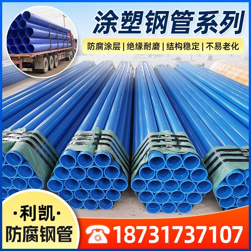 内外涂塑防腐钢管DN80/200/300/150给水消防无缝钢管涂塑复合钢管