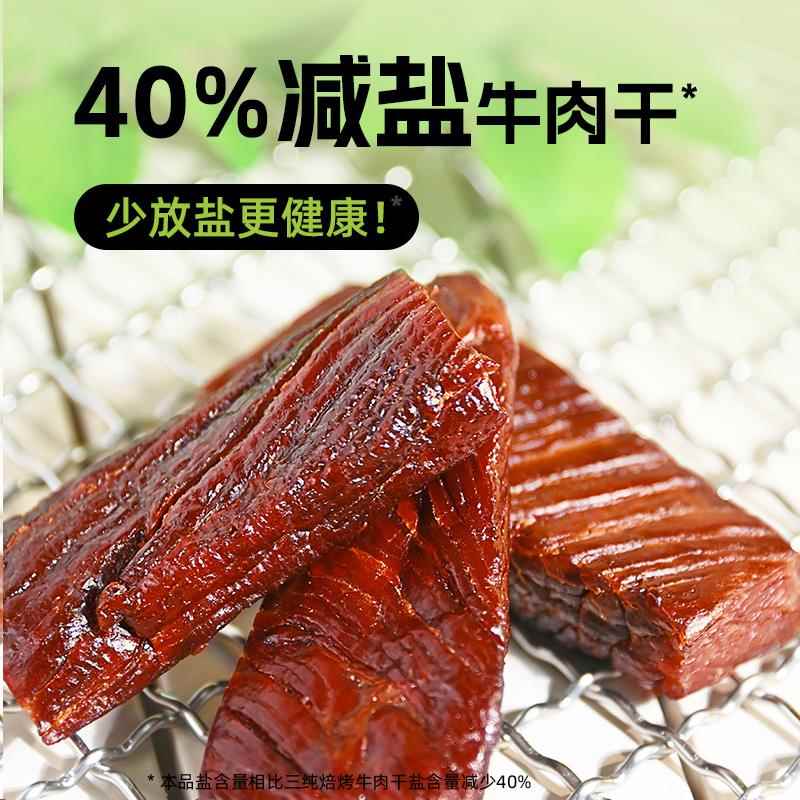 【2025上班小零食】三纯内蒙古风干牛肉干单独孕妇儿童下酒零食