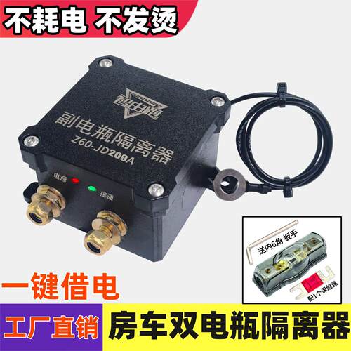 双电瓶隔离器 汽车双电池隔离器24V床车12V越野房车改装房车