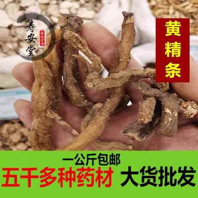 小黄精条中黄精个 黄精条农家自产黄精个子一公斤包邮