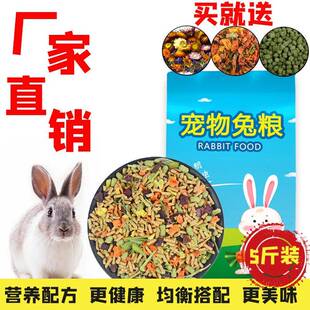 兔粮荷兰猪饲料豚鼠兔子饲料成兔垂耳兔幼兔食物10兔子粮食2.5kg