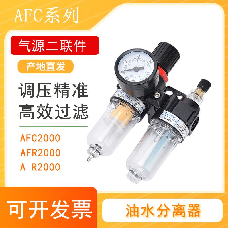 afc2000油水分离器空压机空气过滤器带压差排水油气水分离二联件