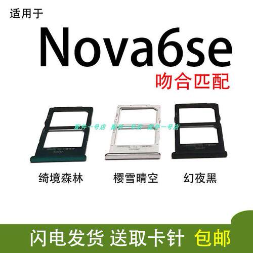 适用华为 nova6SE卡托 JNY-AL10 手机SIM插卡拖NOVA6SE卡槽4G 5G