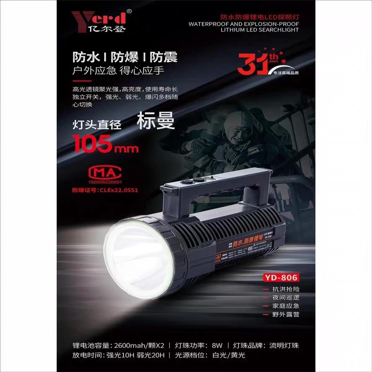 亿尔登防水防爆带证书强光LED手提灯探照灯手电筒巡检远射超续航