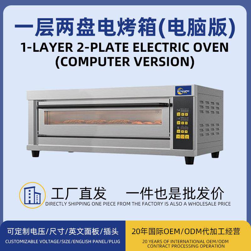 多功能电烤箱商用electricoven一层两盘智能控温外贸烘焙炉
