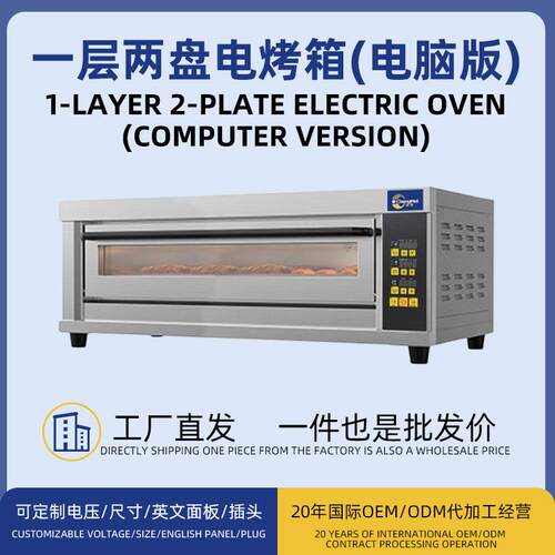 多功能电烤箱商用electricoven一层两盘智能控温外贸烘焙炉