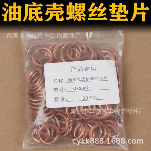 油底壳放油螺丝垫片朗逸迈腾途观CC高7螺丝密封圈EA888 EA211