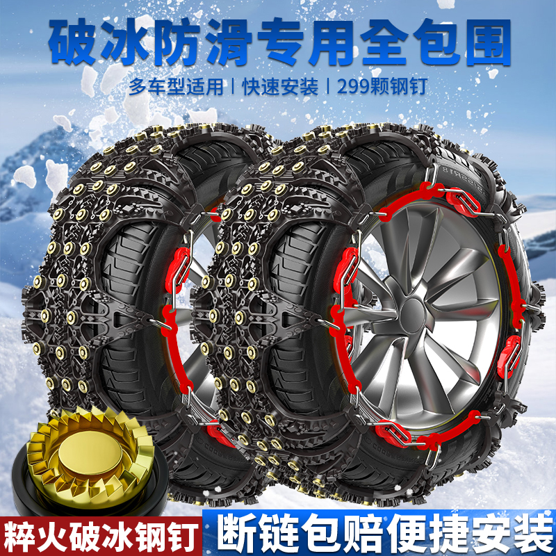 汽车冬季防滑链新型不伤轮胎suv小轿车辆雪地专用2024新款履带式