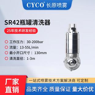 三维洗罐器槽罐清洗喷嘴制药釜化工储罐食品饮料罐内壁高压除污