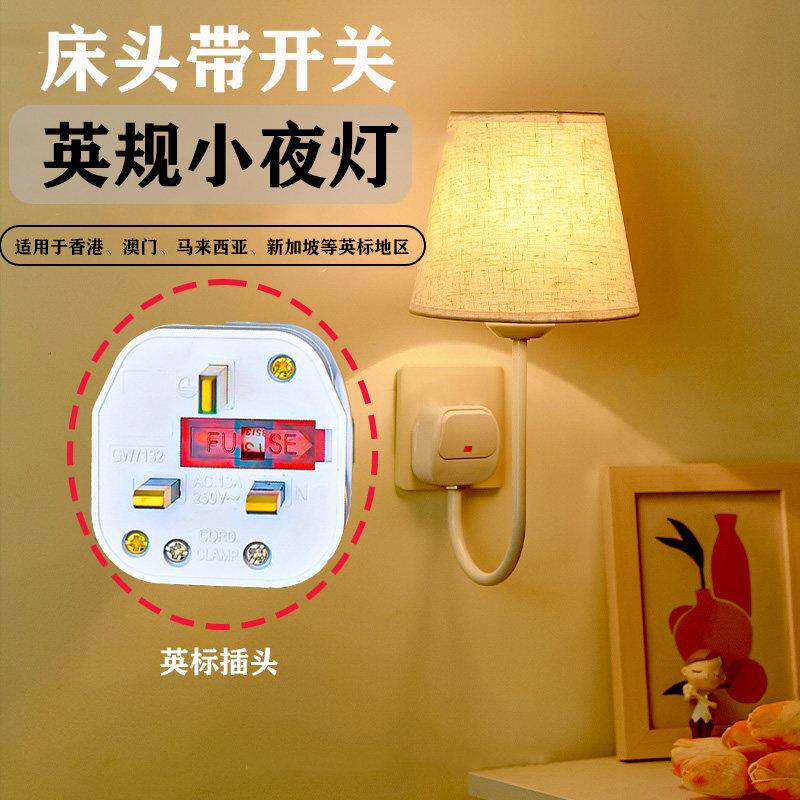 英规13A港澳版LED小夜灯卧室床头壁灯睡眠柔光月子婴儿哺乳月球灯