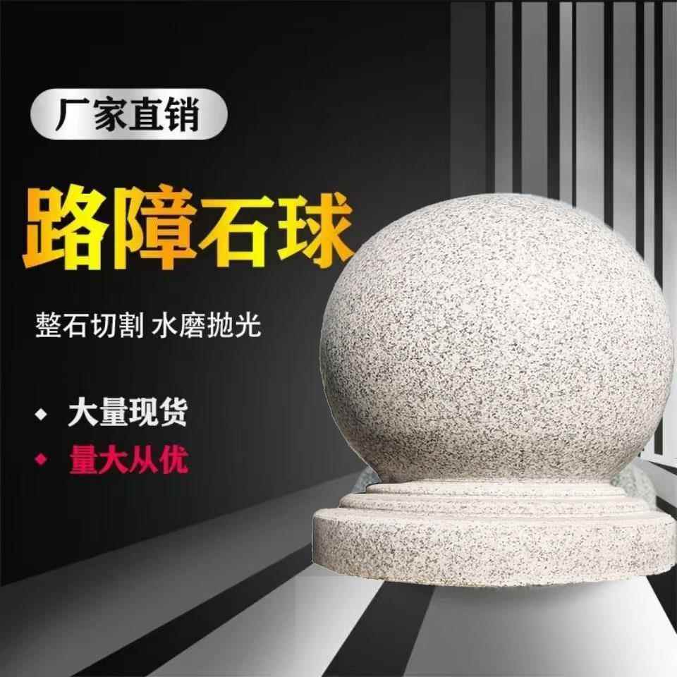路障大理石路障石球花岗岩圆球石墩子阻车石球阻车球芝麻灰定制