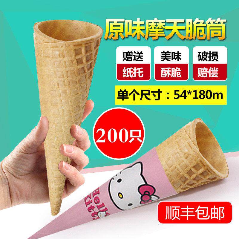 摩天脆皮脆甜筒皮蛋筒雪糕甜筒商用冰激淇凌淇淋机华夫脆皮包邮