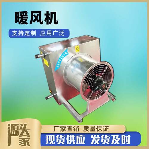 5NF工业不锈钢外壳蒸汽型暖风机 防爆等级CT4大棚烘干车间暖风机