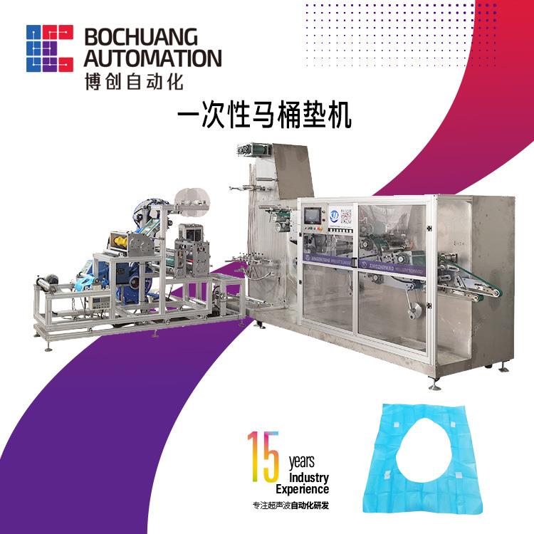 一次性无纺布马桶套垫机全自动无纺布马桶垫机一次性PE膜马桶垫