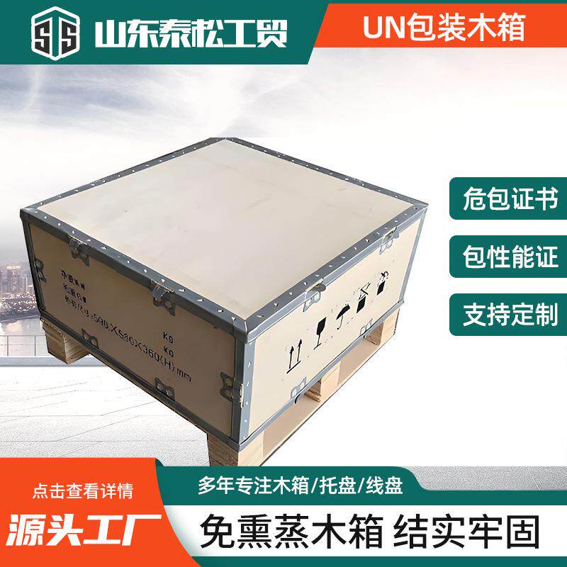UN包装木箱出口木箱定做免熏蒸物流木箱胶合板木箱包装箱