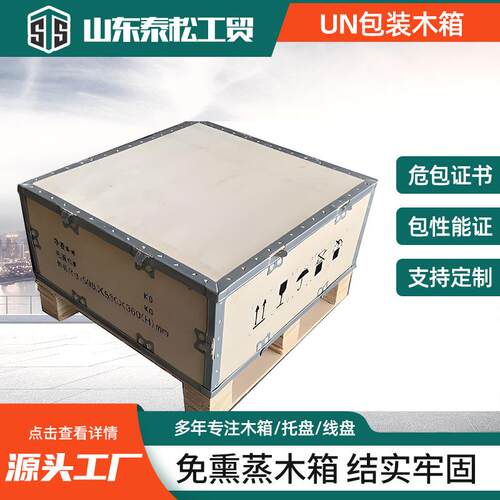 UN包装木箱出口木箱定做免熏蒸物流木箱胶合板木箱包装箱