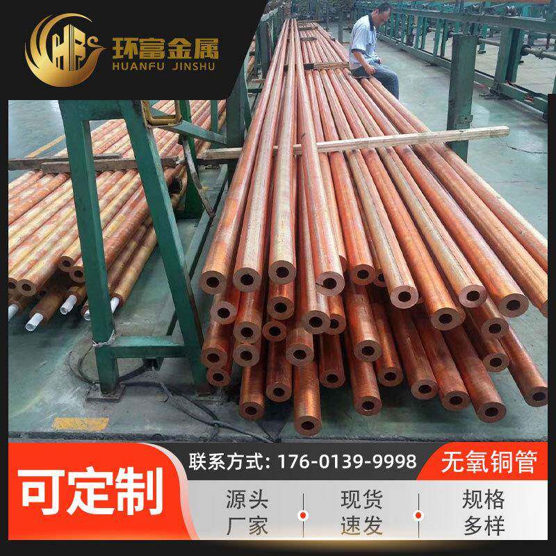 厂家无氧铜管规格齐全无氧铜外方内圆管异型方管量大从优